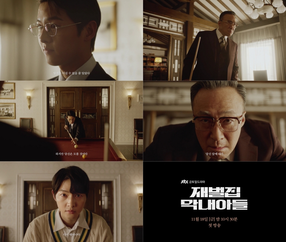 《財閥家的小兒子》預告