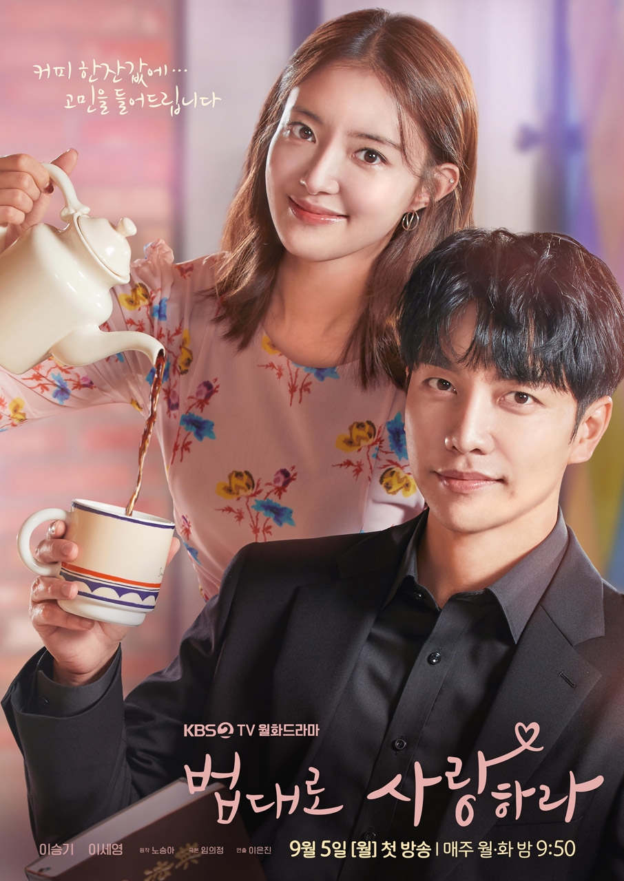 《依法相愛吧》由李昇基、李世榮主演