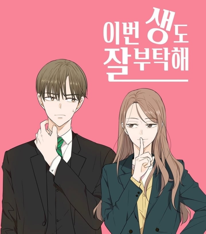 《今生也請多指教》改編自同名網漫