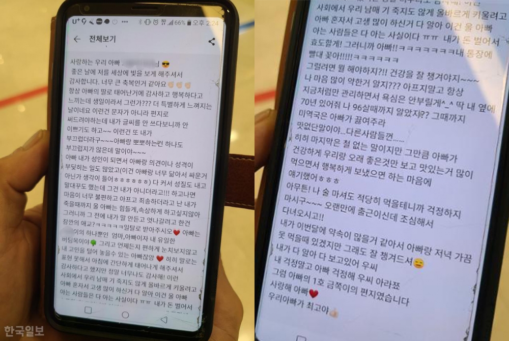 女兒生日時傳給父親的長訊息