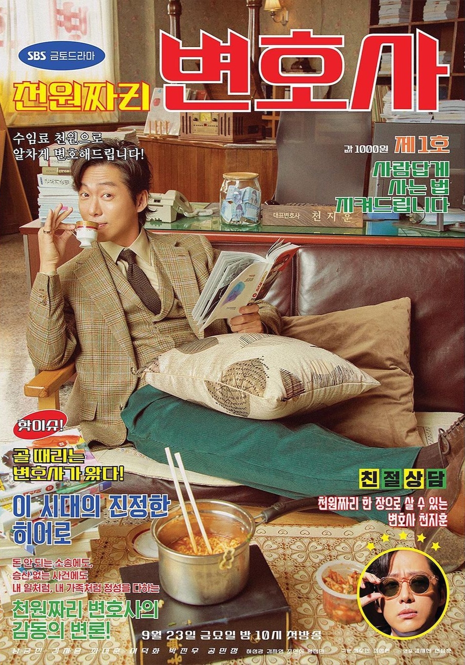 《千元律師》