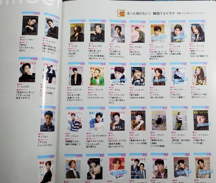 日本雜誌《更想知道！韓國電視劇》歷年封面人物