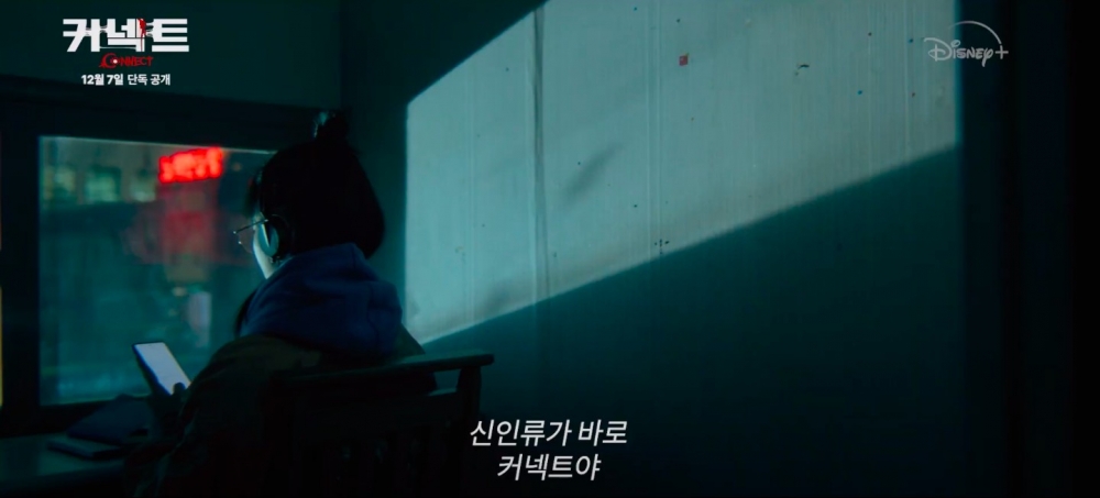 《Connect》主預告公開