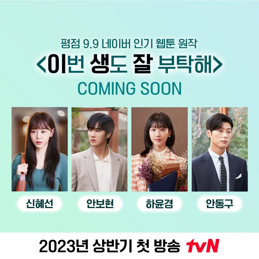 《今生也請多指教》終於官宣