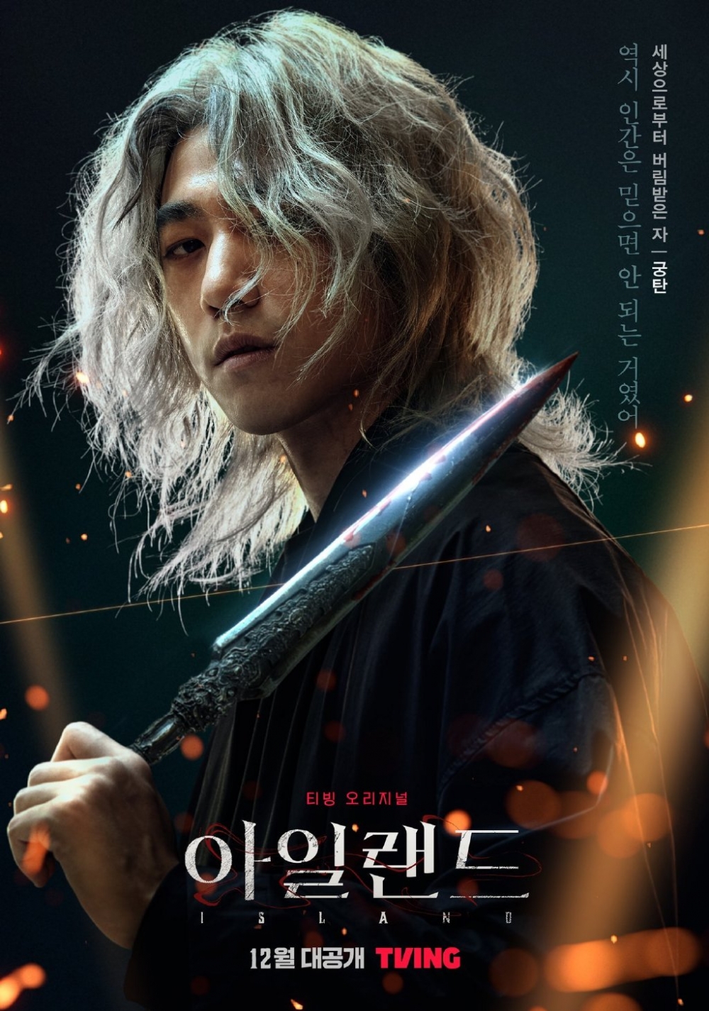 盛駿飾演「弓歎」