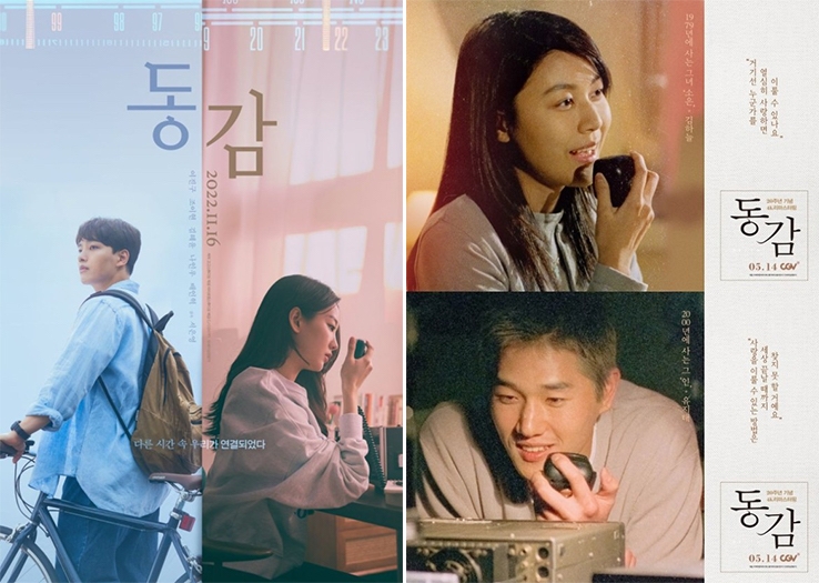 《同感》翻拍自2000年金荷娜、劉智泰主演同名電影