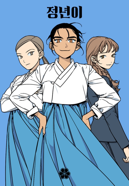 《正年》改編自同名網路漫畫