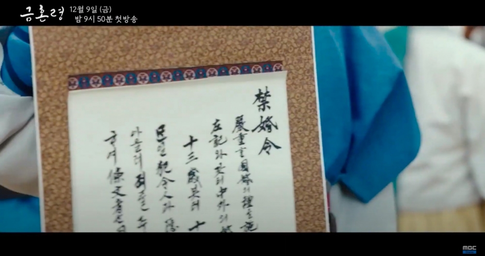 《禁婚令》首波預告公開