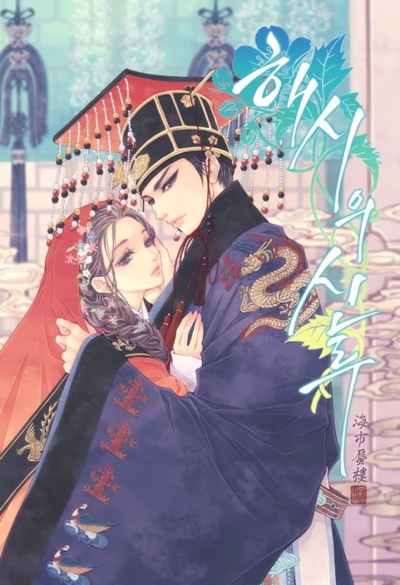 金宣虎有望出演新劇《亥時蜃樓》