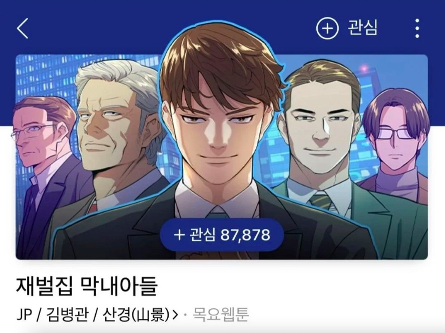 漫版《財閥家的小兒子》