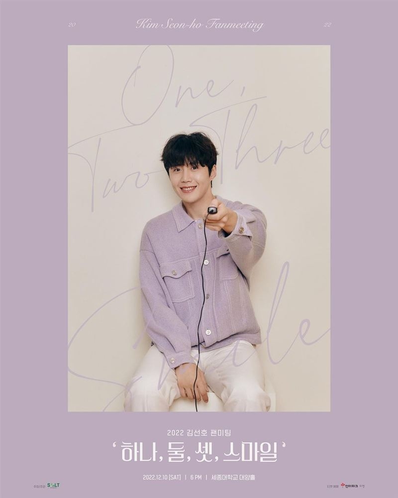 金宣虎見面會《1,2,3,Smile》將於12月10日舉行