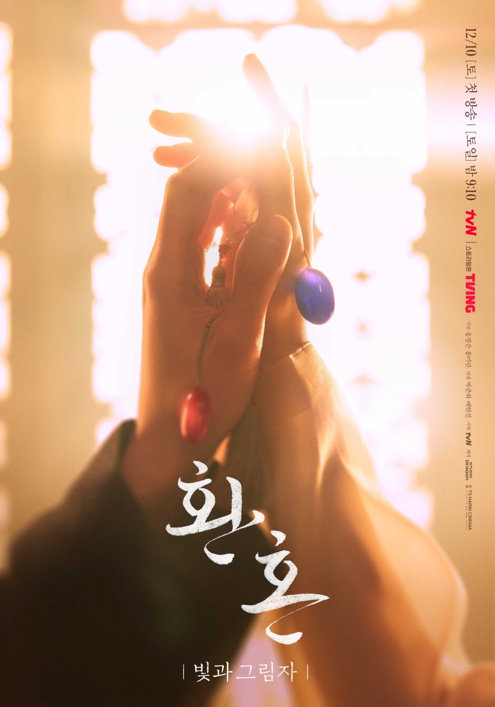 《還魂2:光與影》預告海報