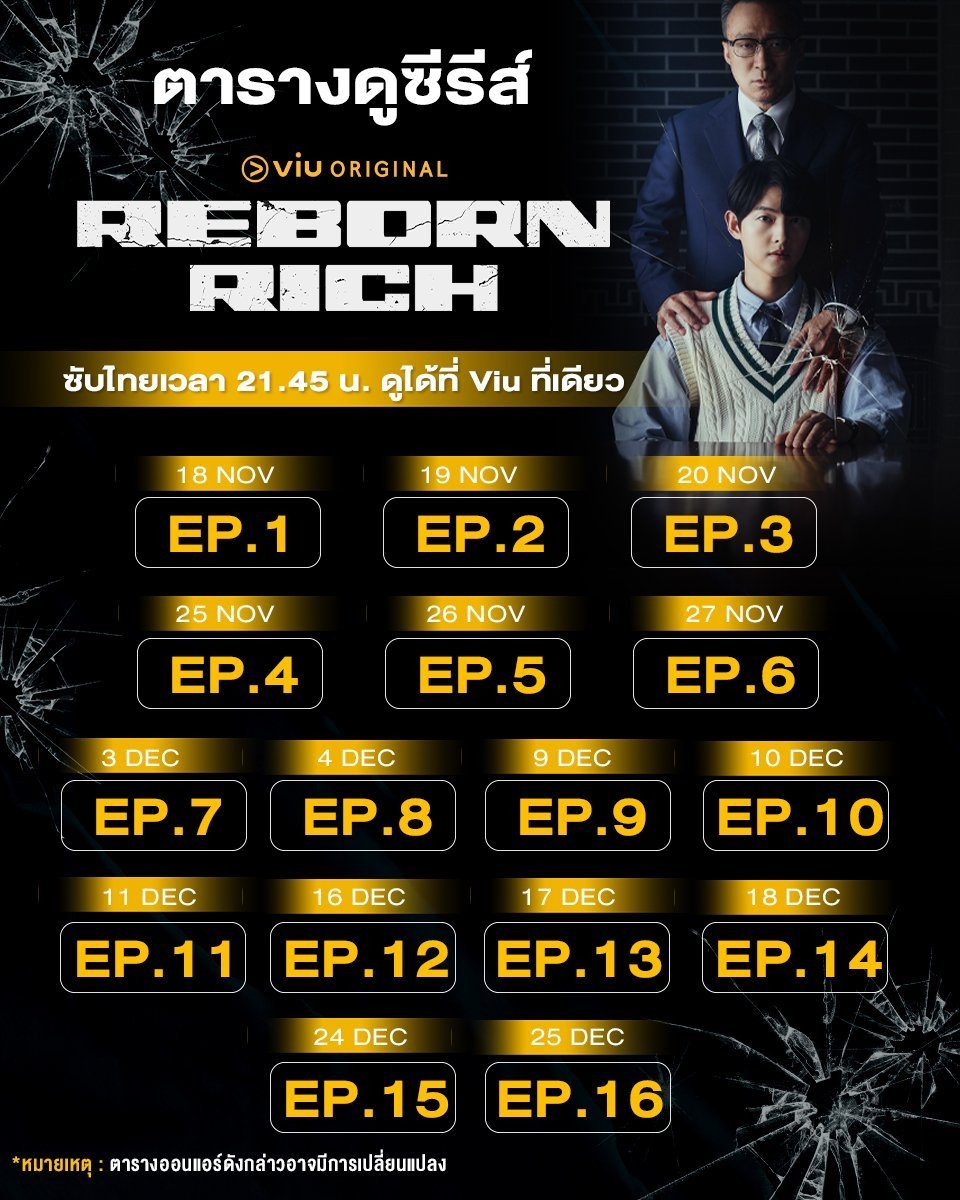 《財閥家的小兒子》播放日程