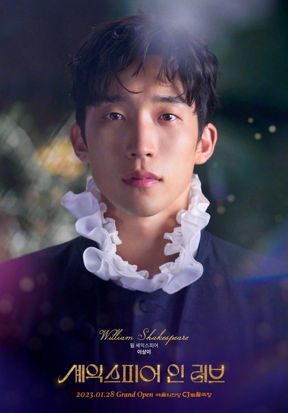 《莎翁情史》李相二角色海報