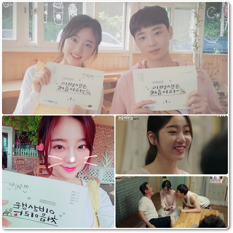 全惠媛電視處女作是《今生是第一次》