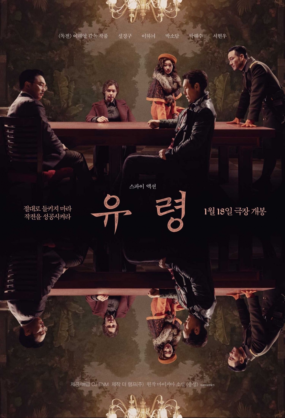 《幽靈》1月18日在韓國上映