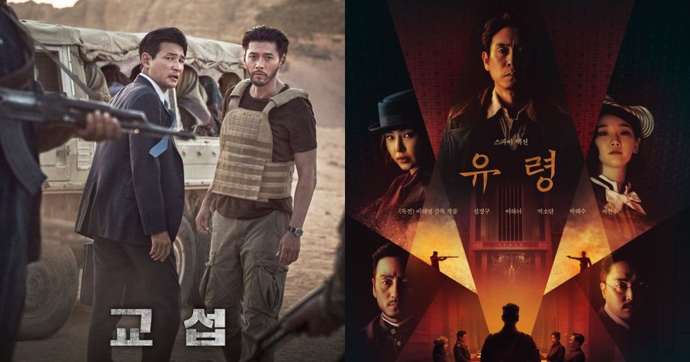 《幽靈》、《交涉》同天上映