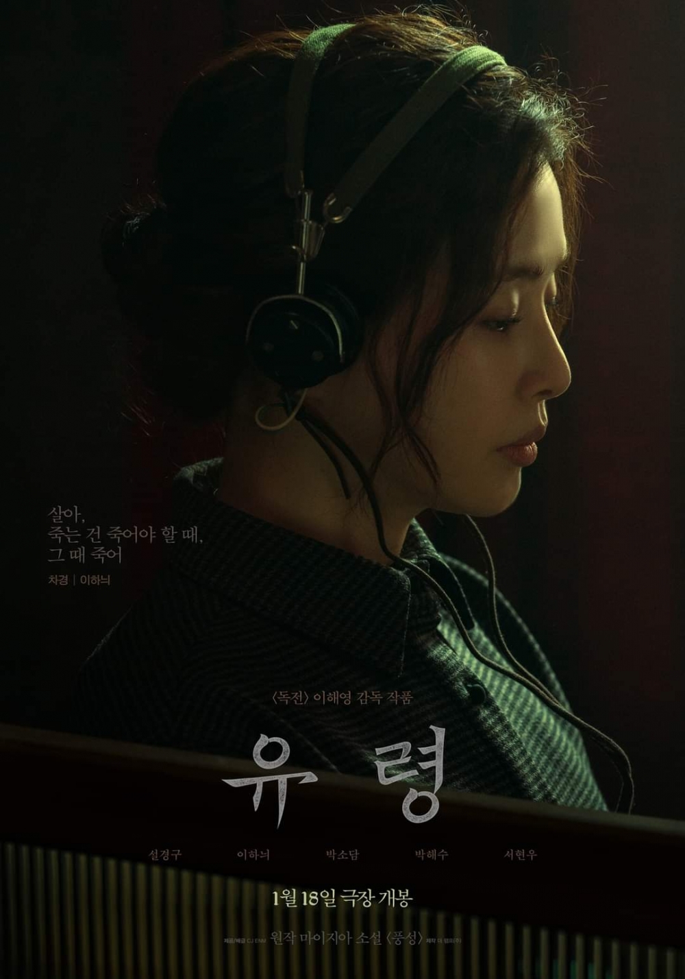 《幽靈》李荷妮角色海報