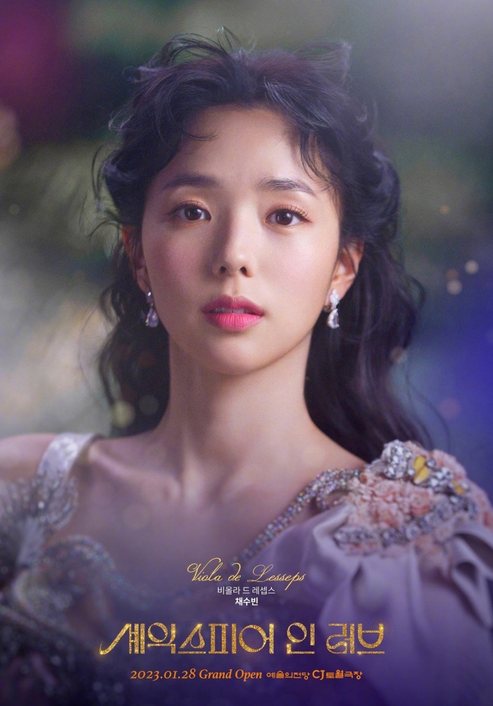 《莎翁情史》蔡秀彬角色海報