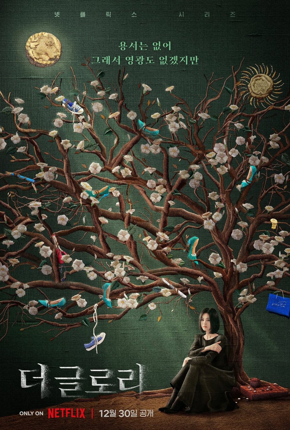 《黑暗榮耀》12月30日上線