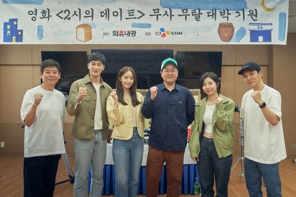 《兩點的約會》潤娥&安普賢主演