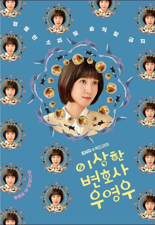 《非常律師禹英禑》