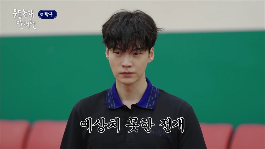 《運動天才安宰賢》