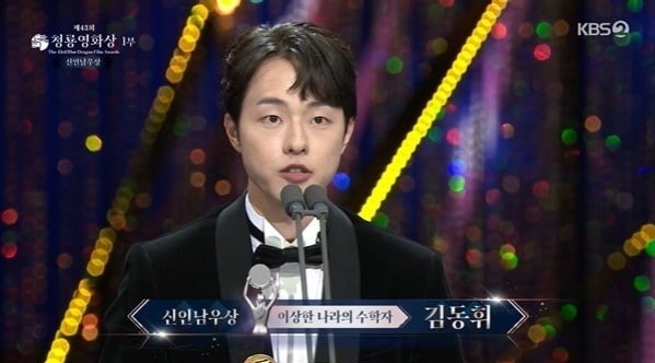 金東輝憑藉電影《奇怪的數學家》獲得新人男演員獎