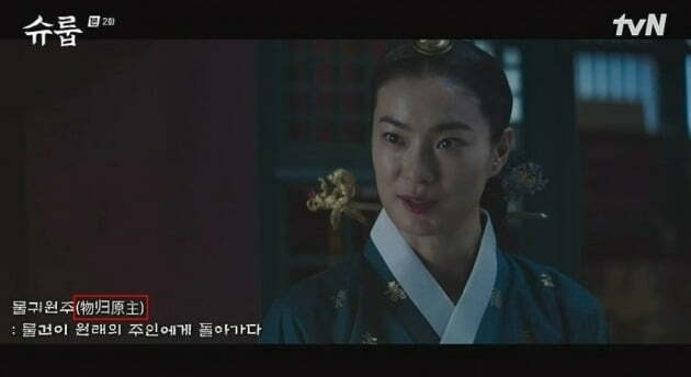 《王后傘下》出現簡體字註解