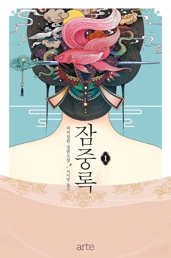 《青春月壇》改編自中國小說