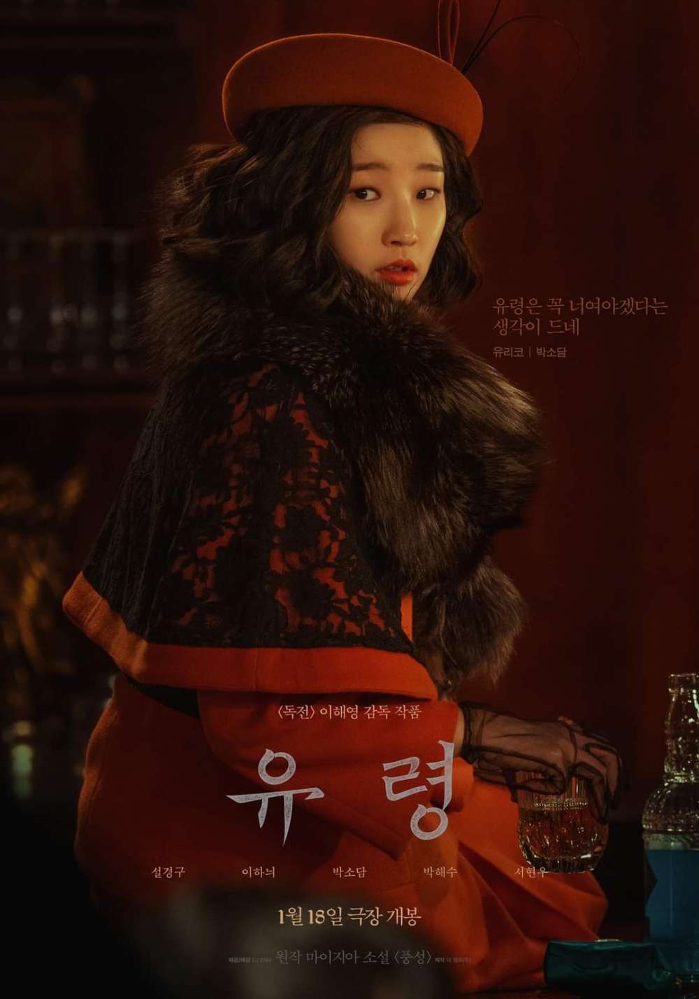 《幽靈》朴素丹角色海報