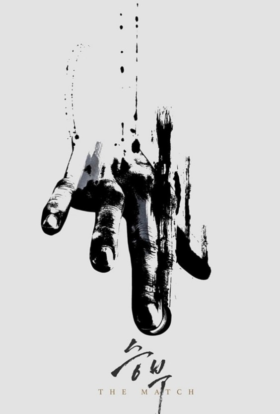 電影《勝負》將在Netflix上線