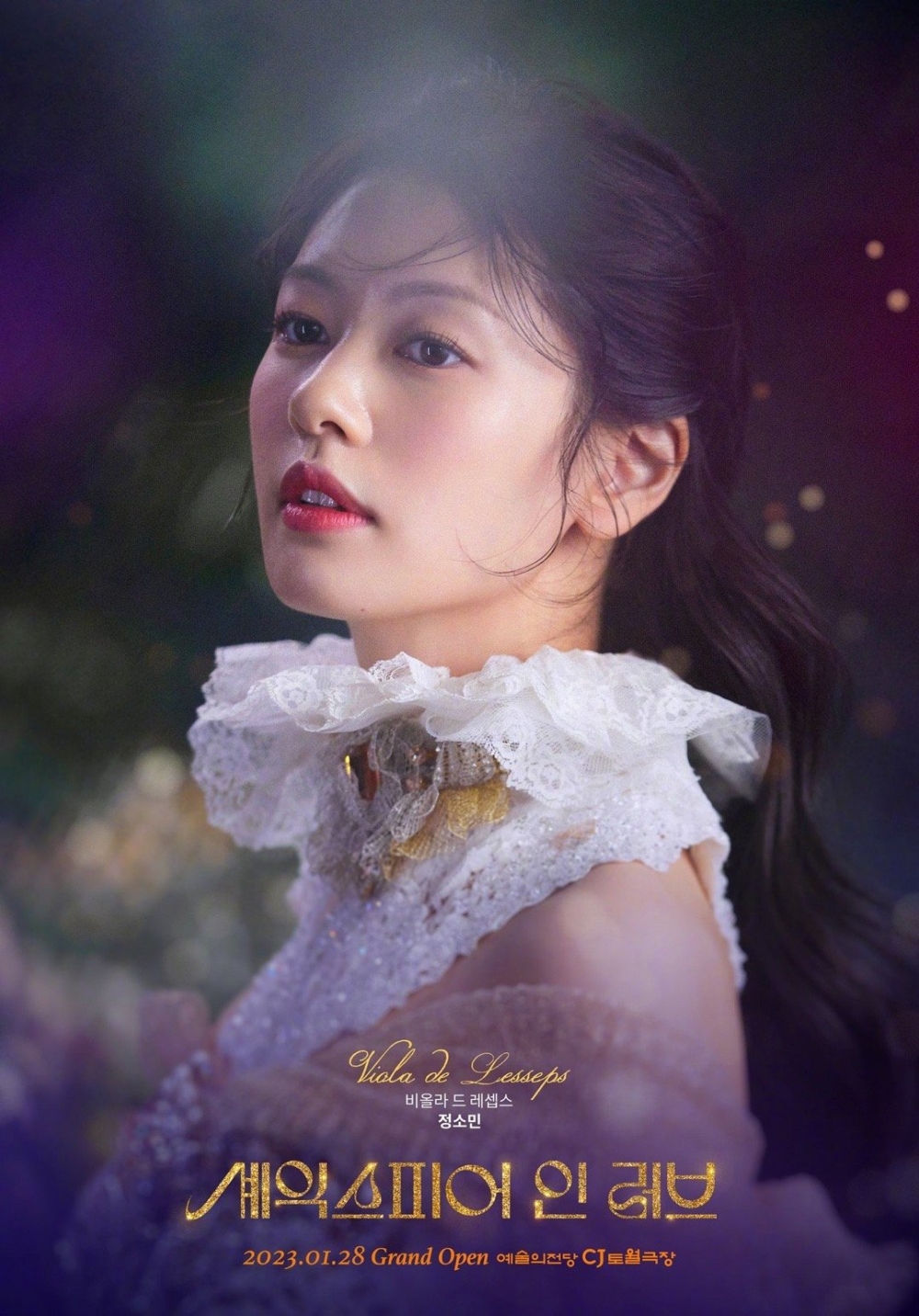 《莎翁情史》庭沼珉角色海報