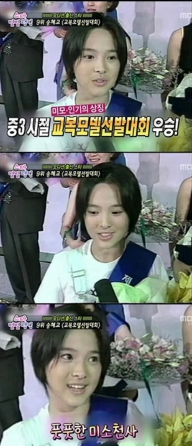 宋慧喬在校服模特兒選拔大賽拿下第1名