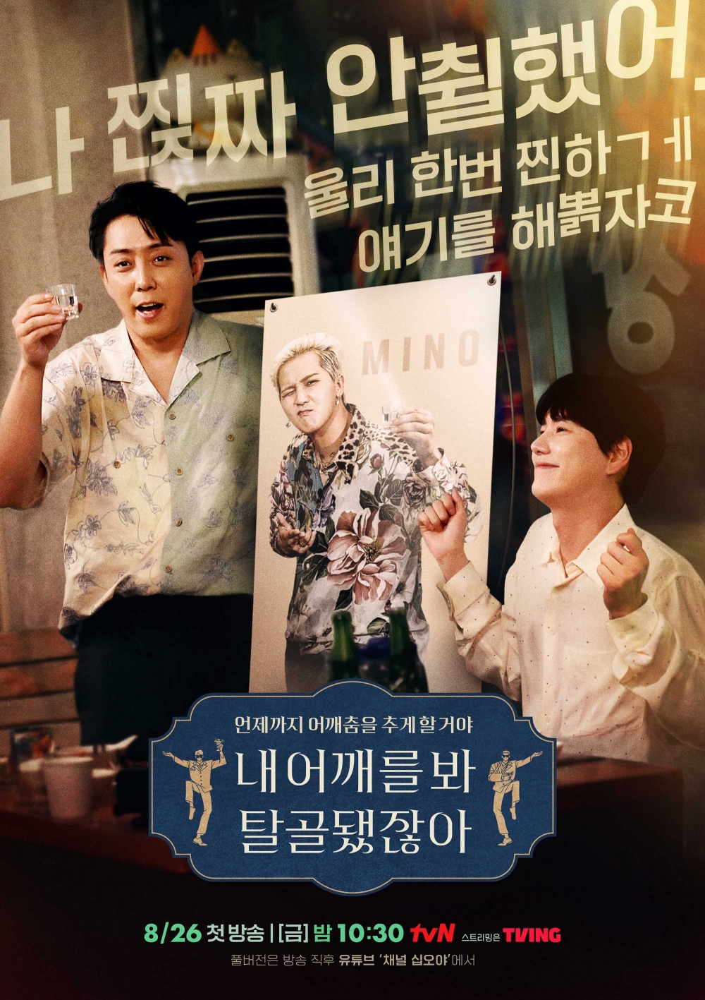 《肩膀舞要跳到什麽時候啊2》海報