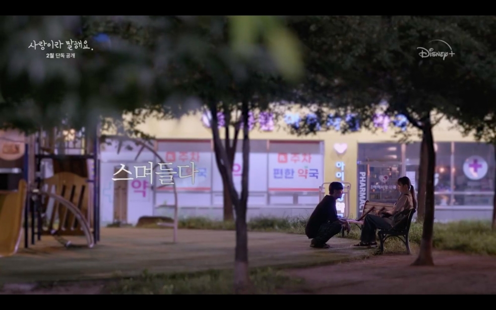 《原來這就是愛啊》首波預告