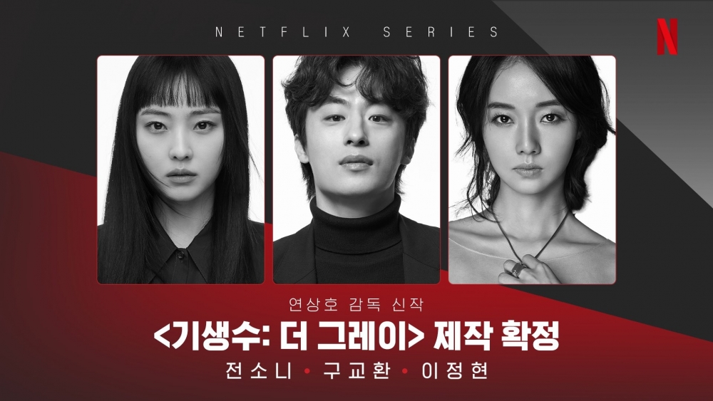 《寄生獸:The Grey》