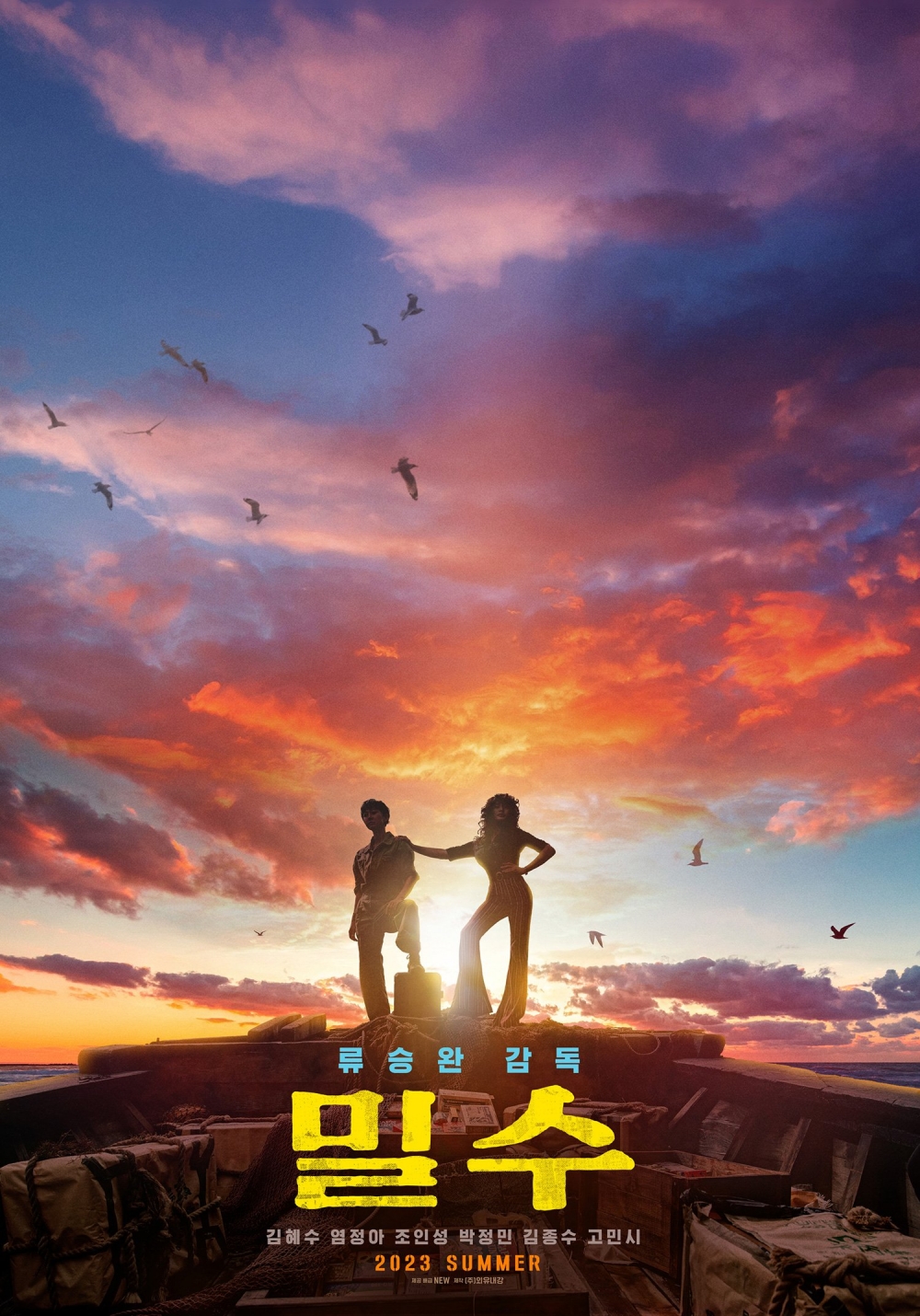 《走私》首發海報