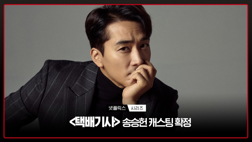 宋承憲飾演反派「柳錫」