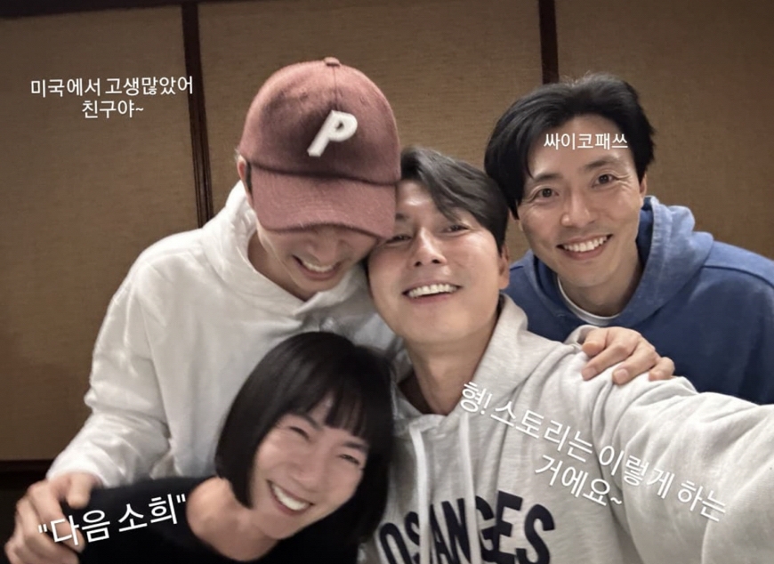 孔劉在IG限時動態公開與鄭雨盛、裴斗娜、李茂生的合照