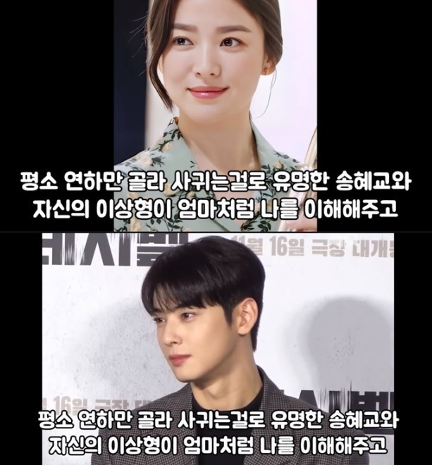 宋慧喬與車銀優曾被造謠談戀愛