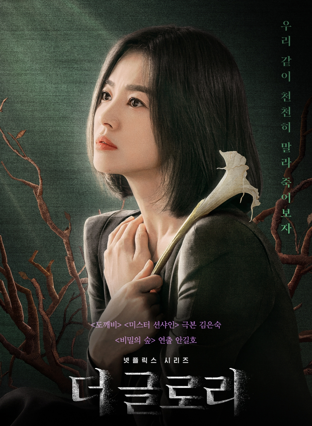 《黑暗榮耀》第二季3月10日上線