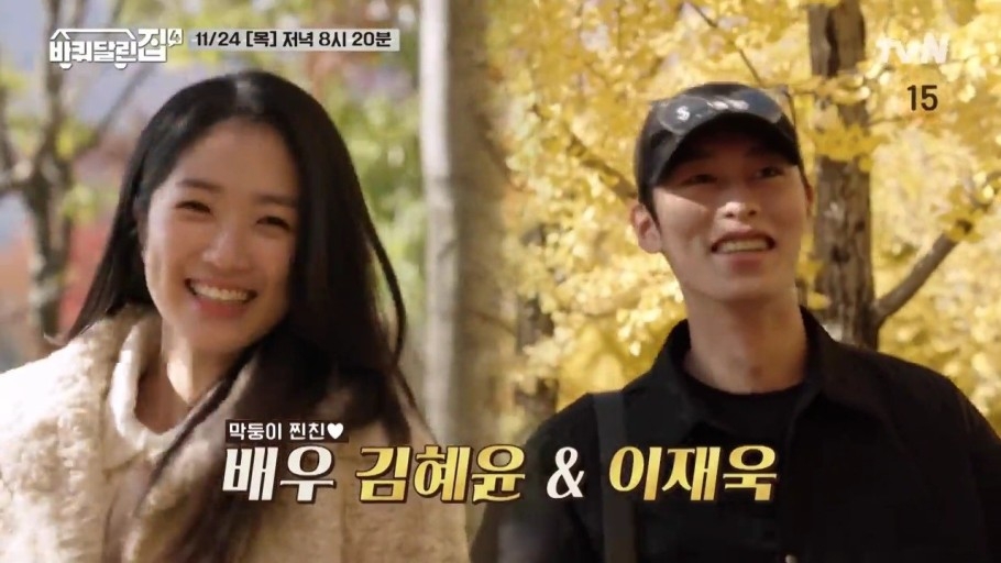 《帶著輪子的家4》