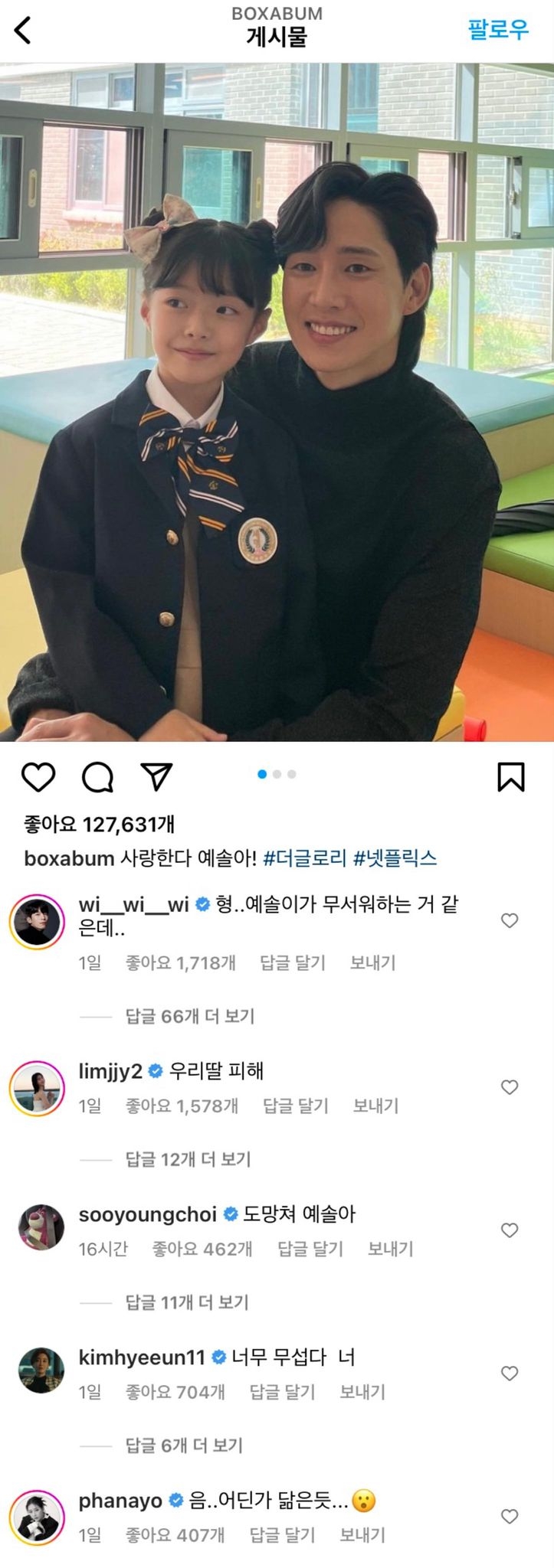 魏河俊、金惠恩、金赫拉、秀英、姜基棟等演員留言貼文