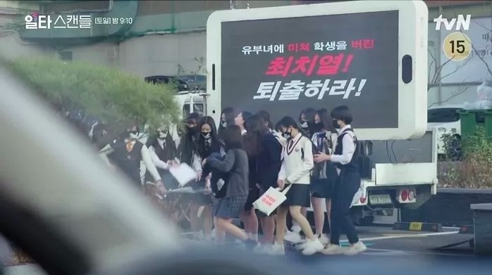 學生因緋聞淚灑抗議