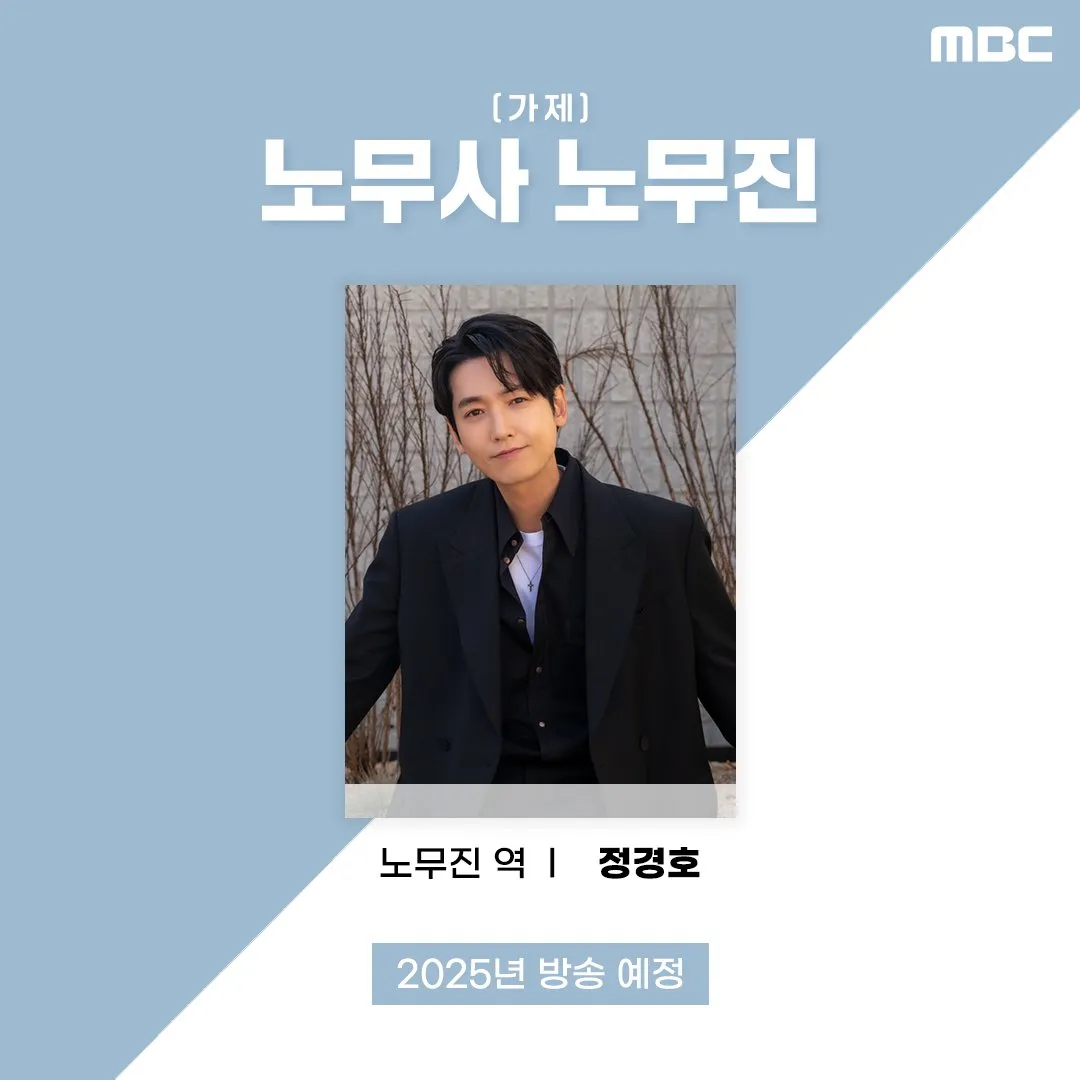 鄭敬淏將主演新劇《勞務師盧武鎮》