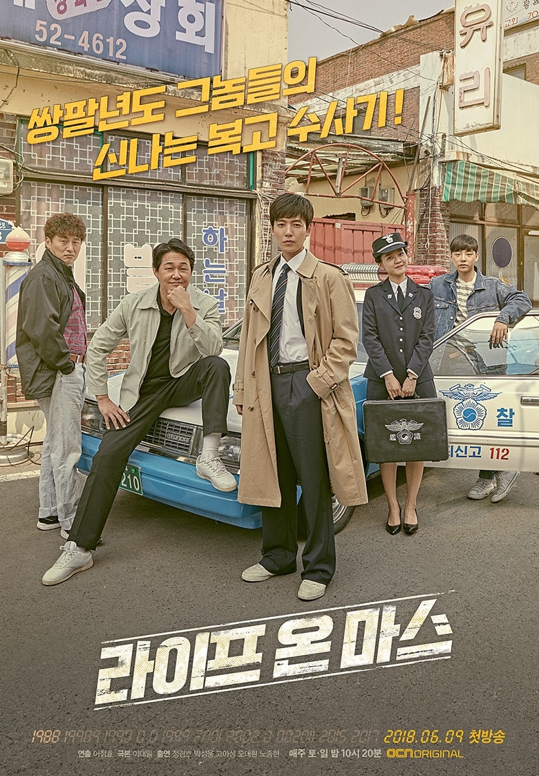 鄭敬淏2018年主演OCN電視劇《火星生活》，