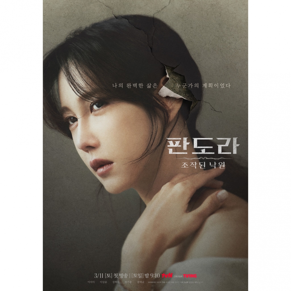 《潘多拉:偽造的樂園》將於3月11日首播