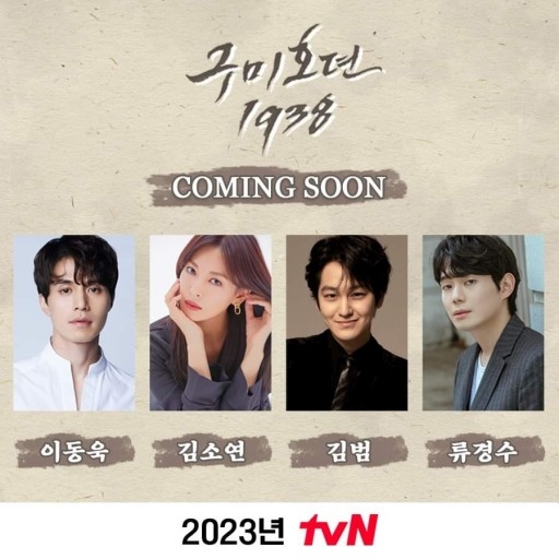 《九尾狐傳1938》