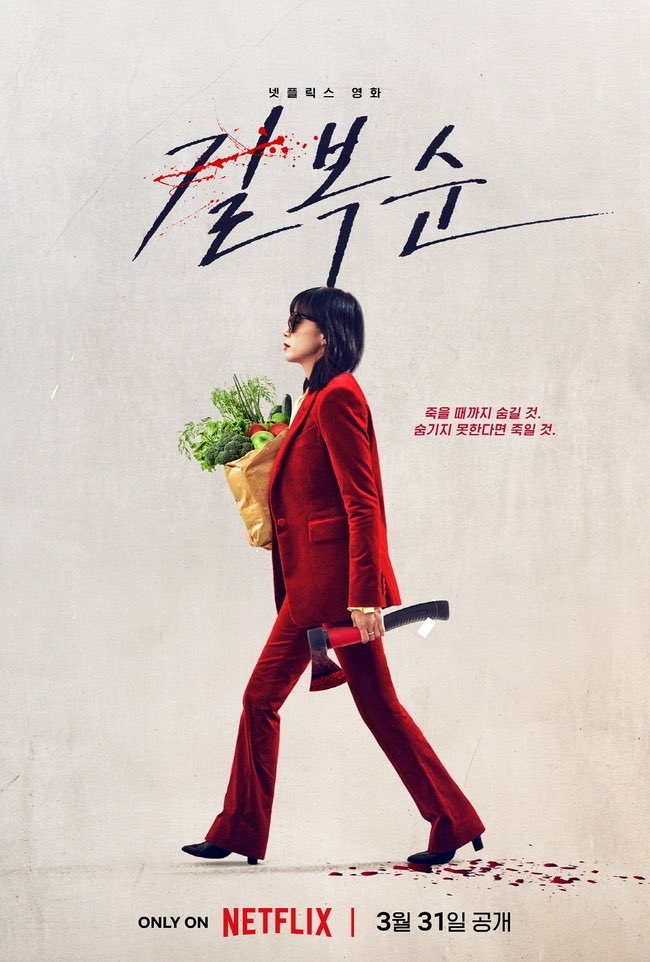 《格殺福順》3月31日通過Netflix全球獨家公開